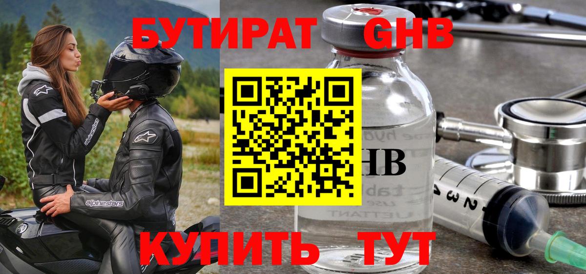 Бутират  БУТИРАТ 99%  Вход с VPN  Нерюнгри 
