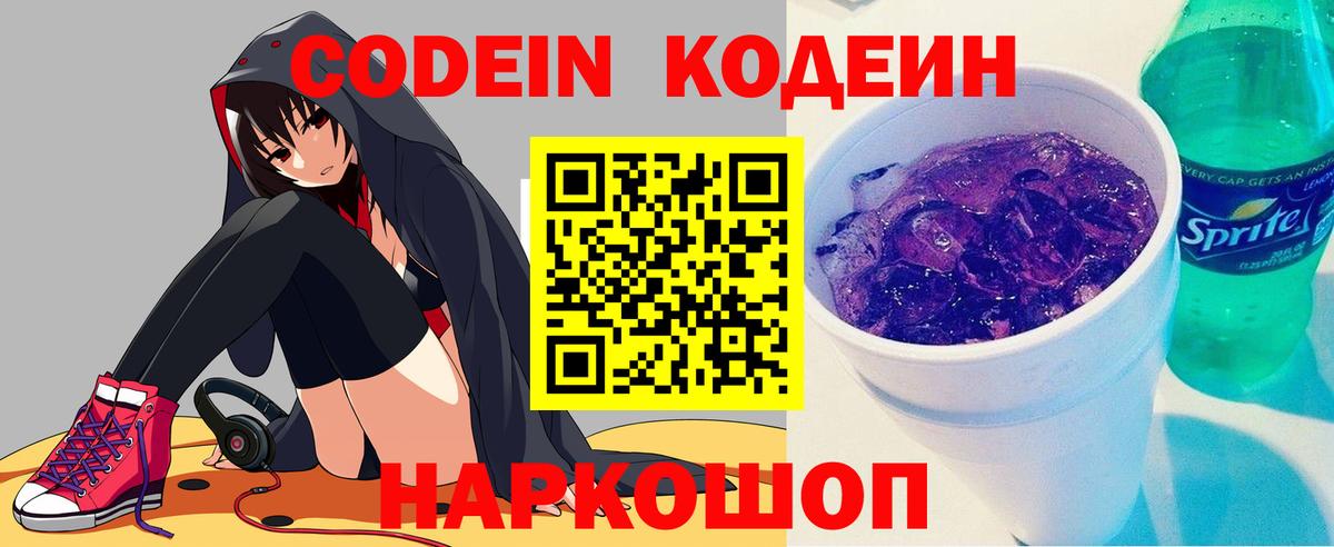 Кодеиновый сироп Lean напиток Lean (лин)  Вход с VPN  Нерюнгри 