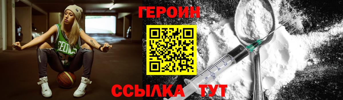 Героин Heroin  Вход с VPN  Нерюнгри 