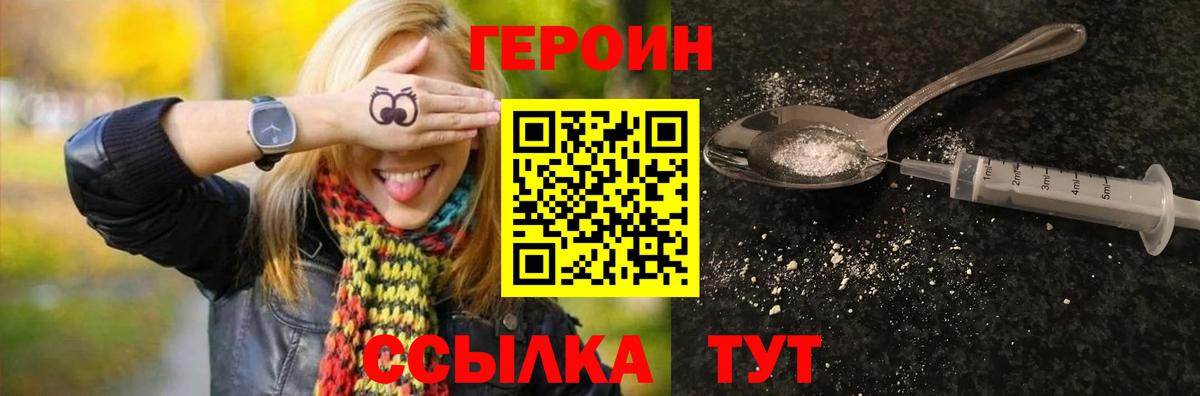 ГЕРОИН Heroin Нерюнгри