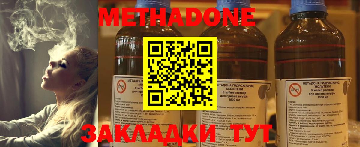 Нерюнгри  МЕТАДОН мёд  Вход с VPN  Метадон кристалл 